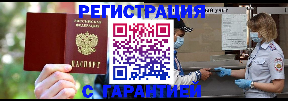 временная регистрация для школы в Ворсме
