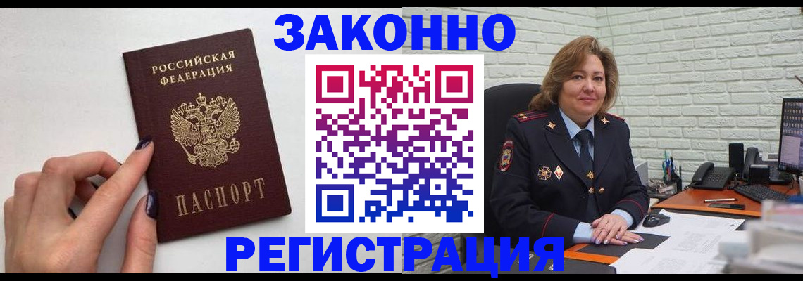 прописка в Ворсме